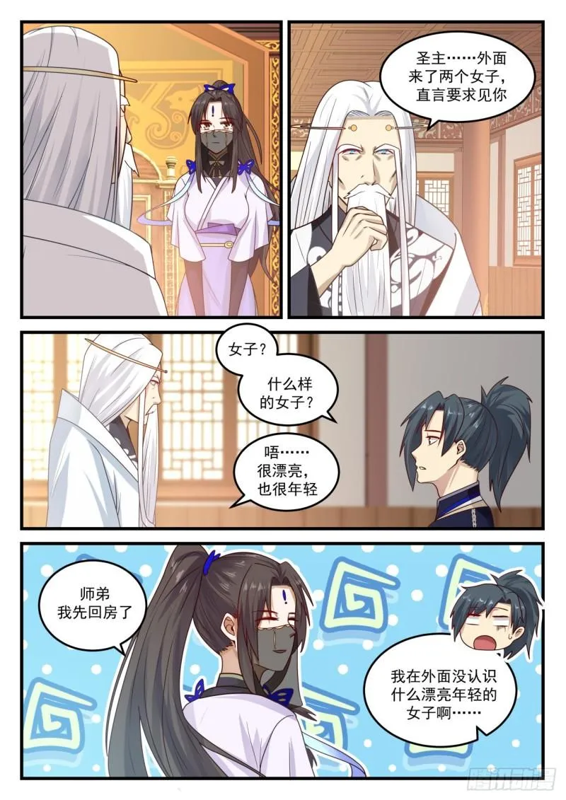 782 来了两位双胞胎 第11页