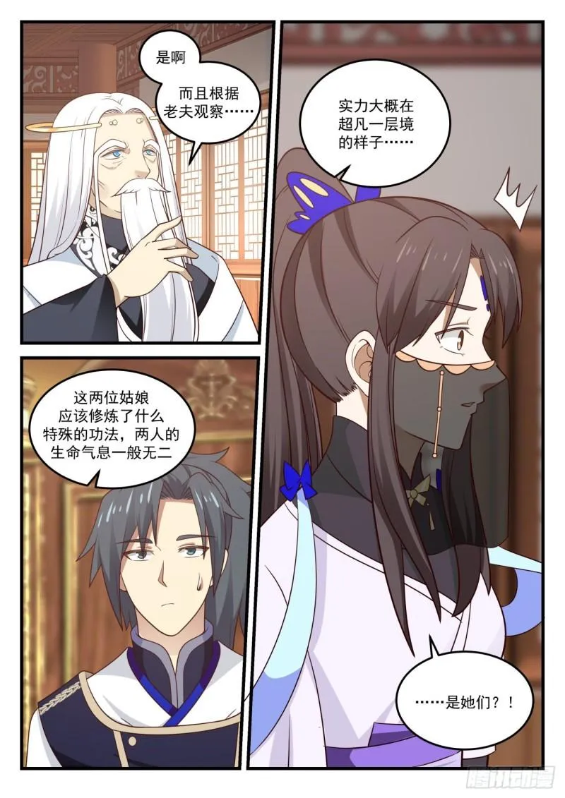 782 来了两位双胞胎 第13页