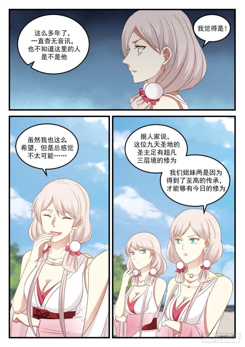 783 中都出大事了 第3页