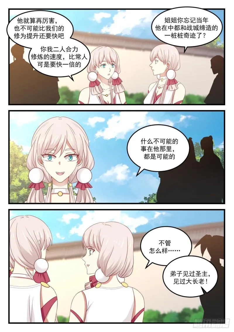 783 中都出大事了 第4页