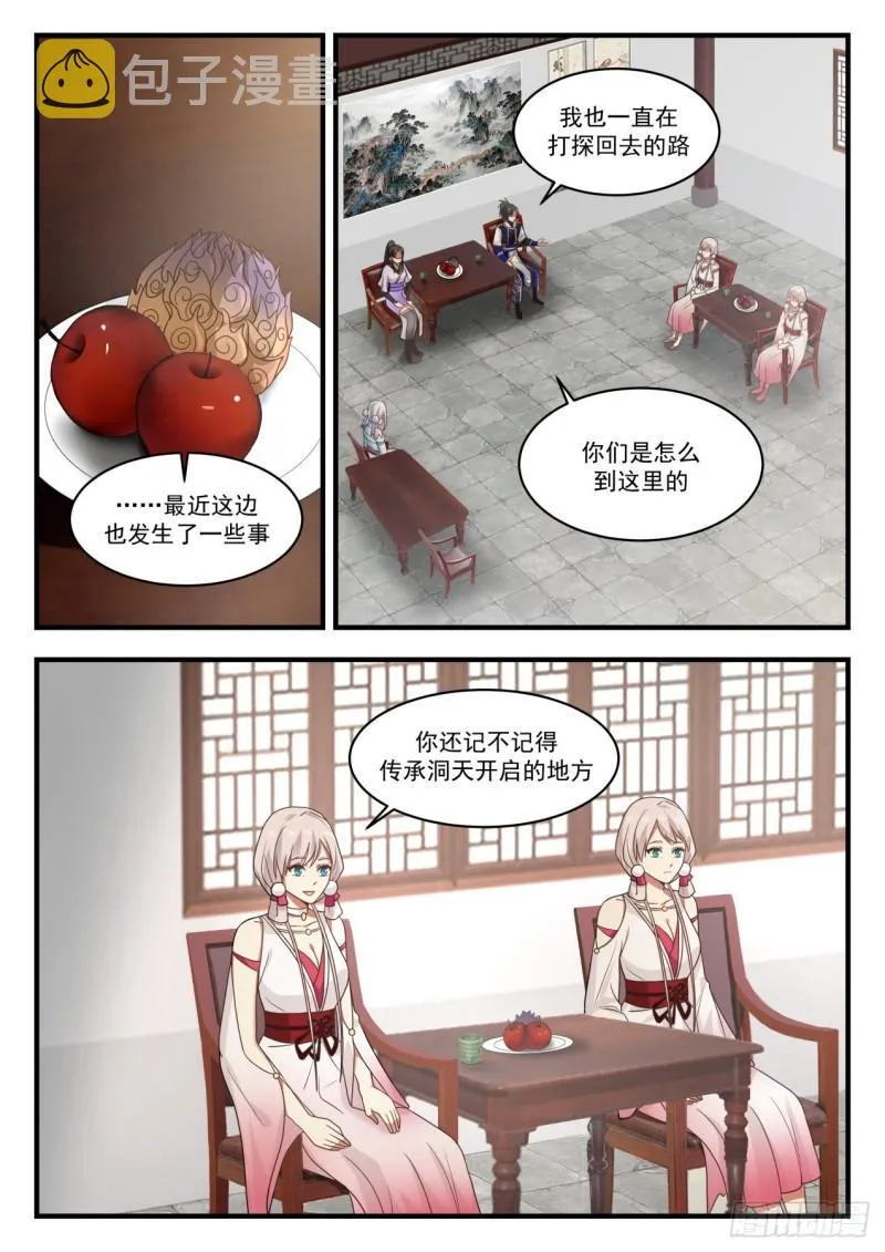 784 前往逍遥神教 第2页