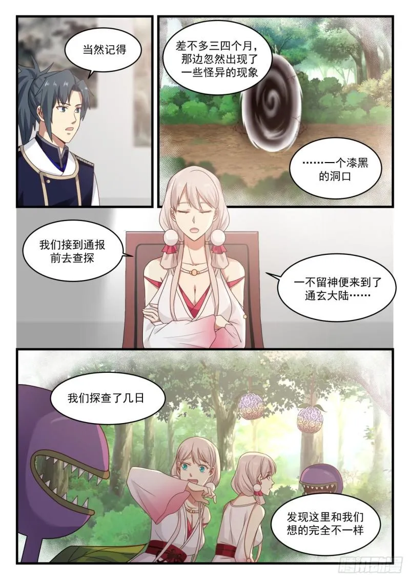 784 前往逍遥神教 第3页