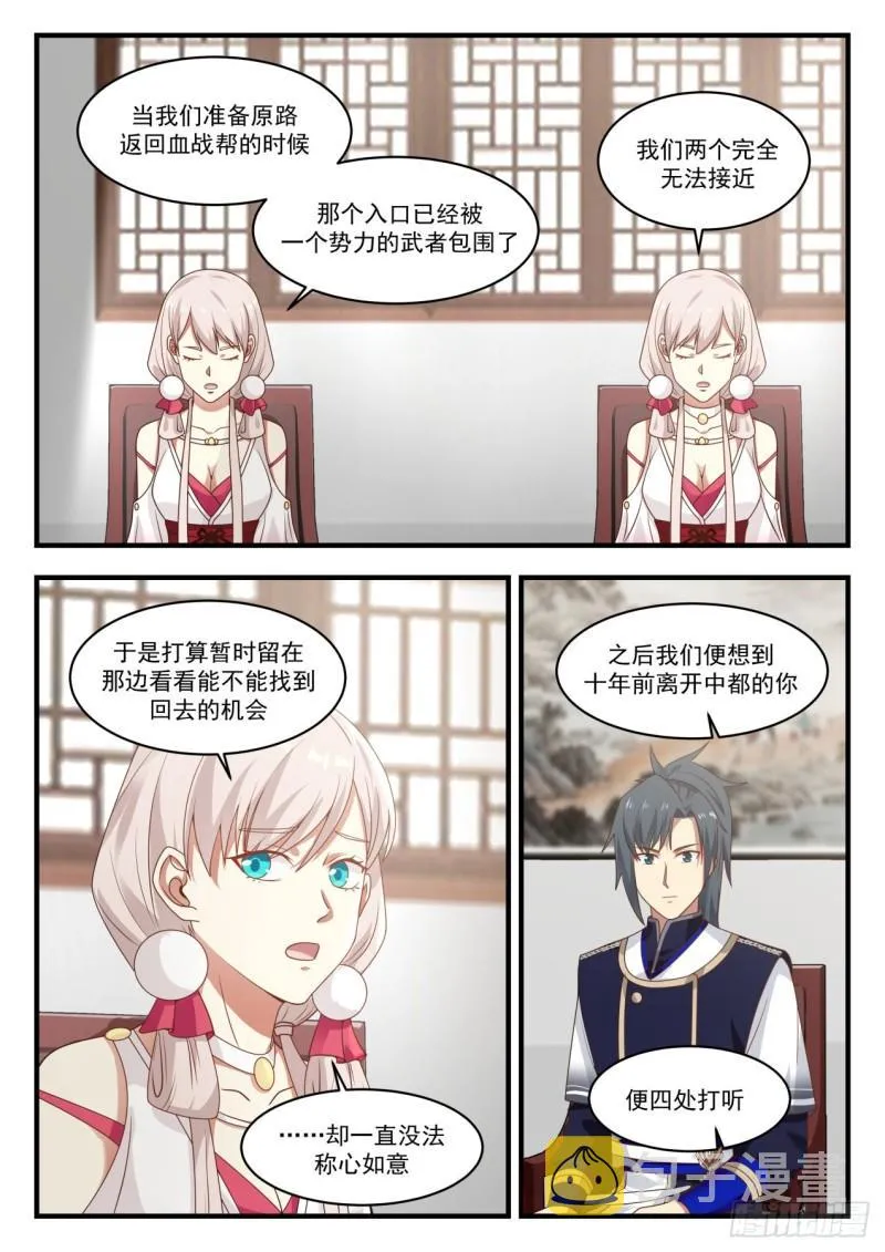 784 前往逍遥神教 第4页