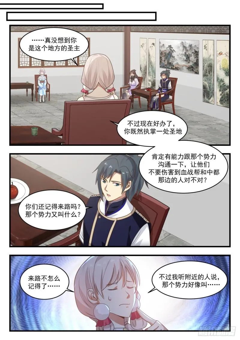784 前往逍遥神教 第5页