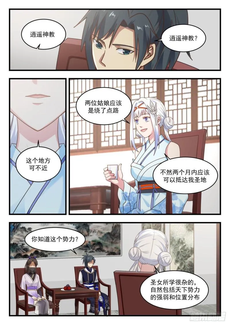 784 前往逍遥神教 第6页