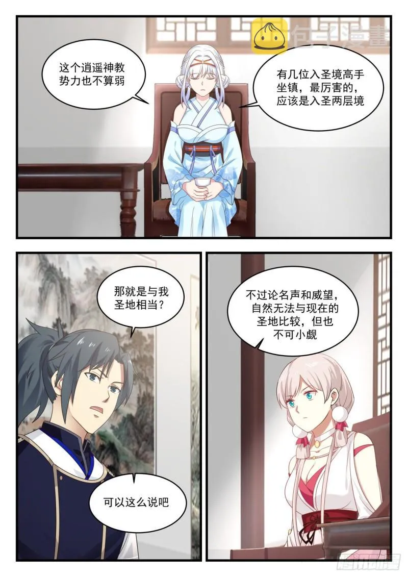 784 前往逍遥神教 第7页