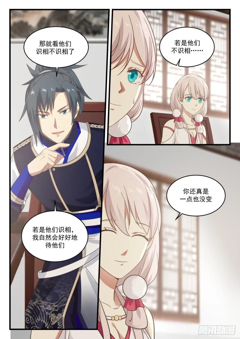 784 前往逍遥神教 第8页