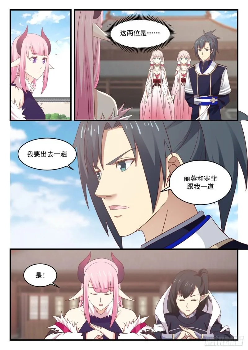 784 前往逍遥神教 第10页