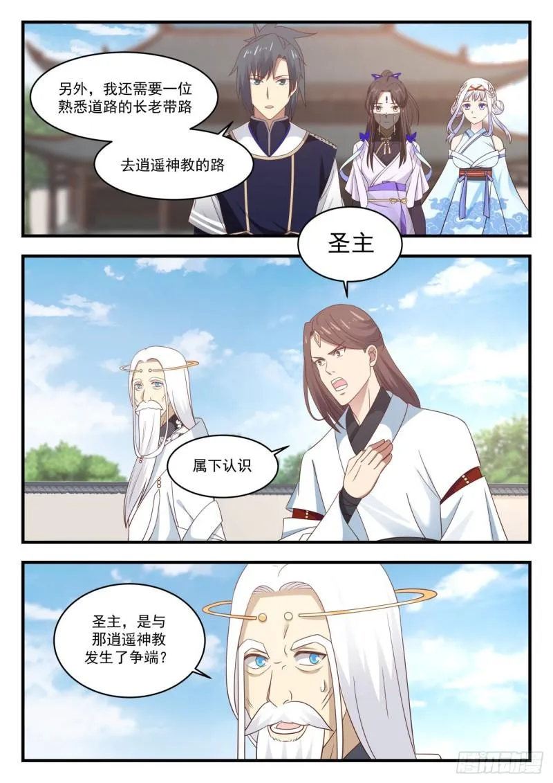 784 前往逍遥神教 第11页
