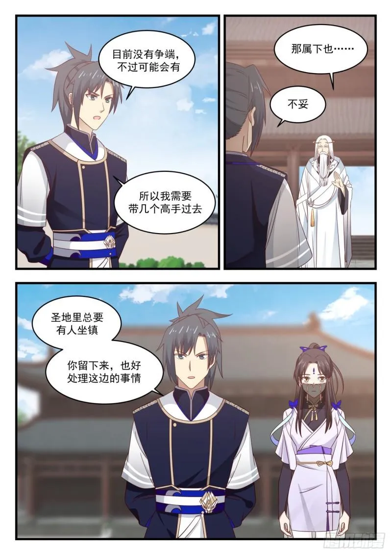 784 前往逍遥神教 第12页