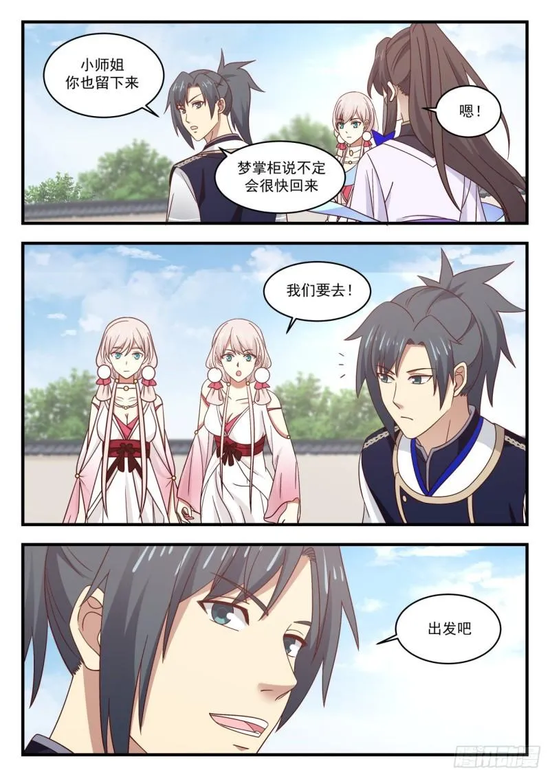 784 前往逍遥神教 第13页