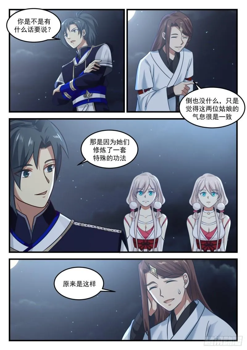 785 那入圣境之上呢 第3页