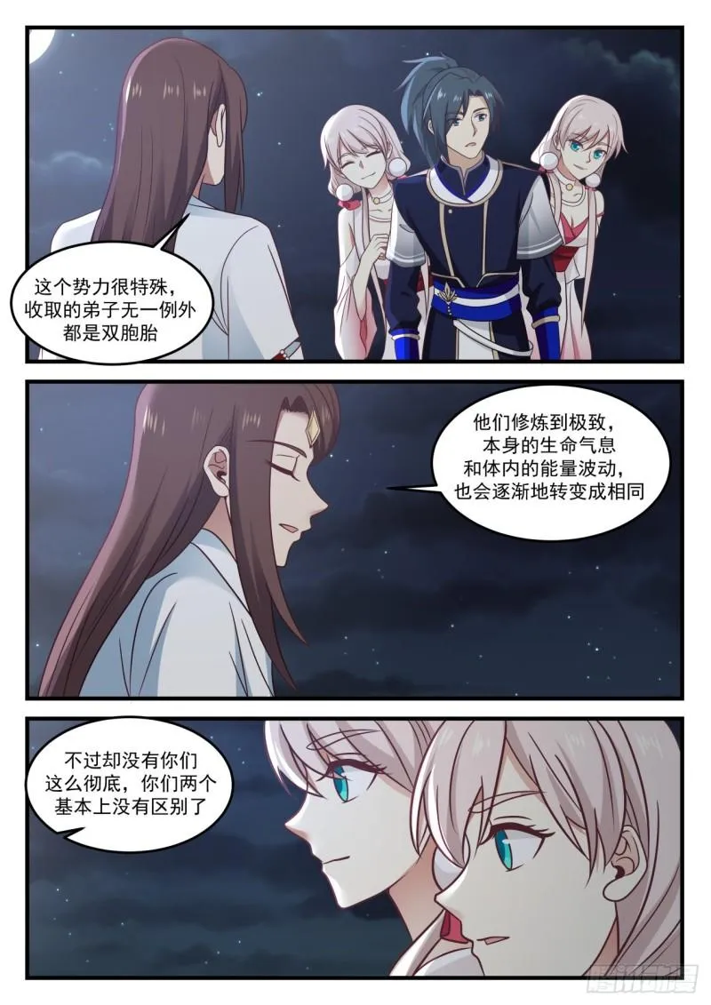 785 那入圣境之上呢 第5页