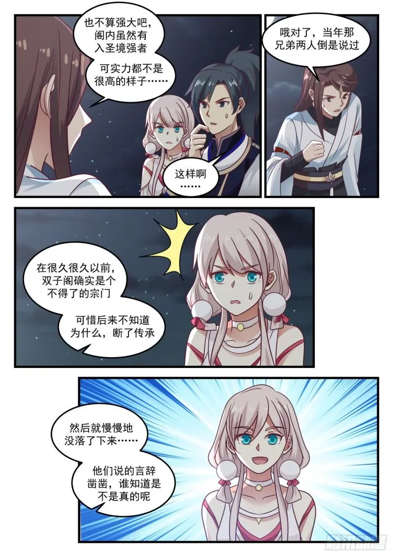 785 那入圣境之上呢 第7页