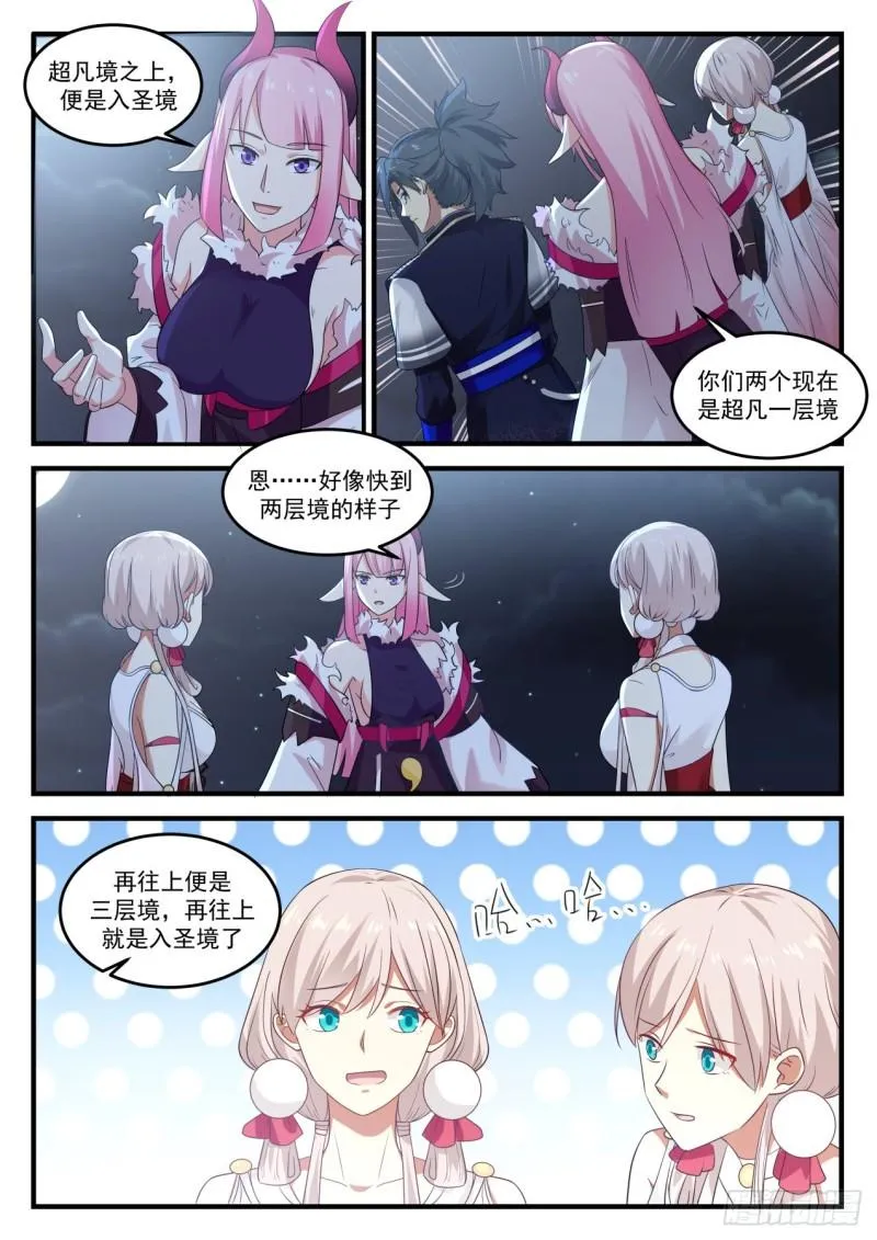 785 那入圣境之上呢 第10页