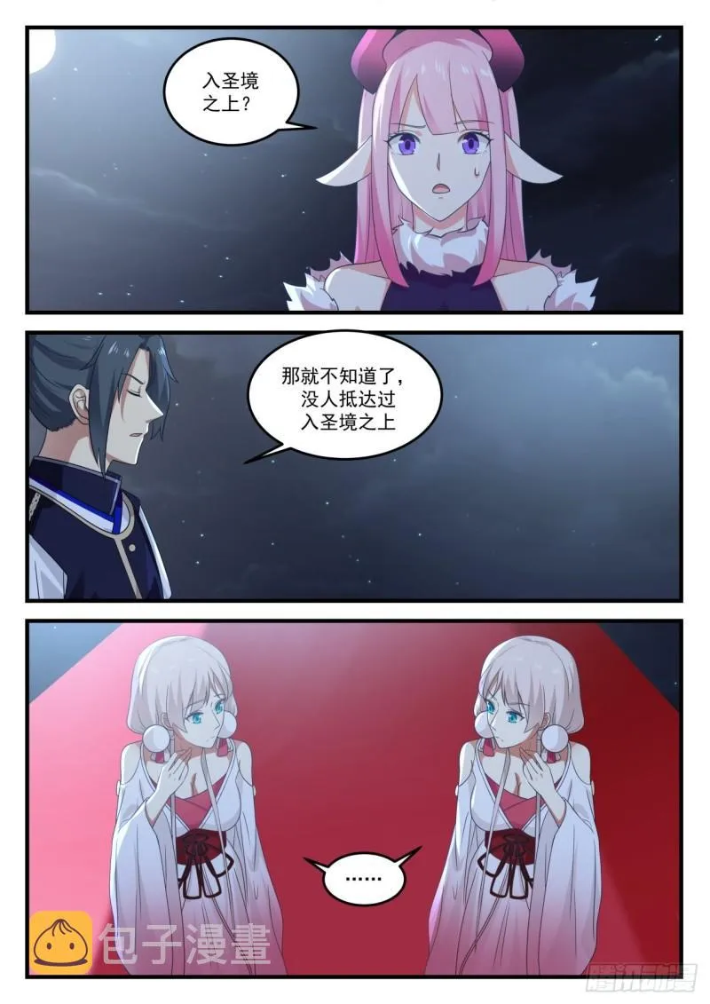 785 那入圣境之上呢 第12页