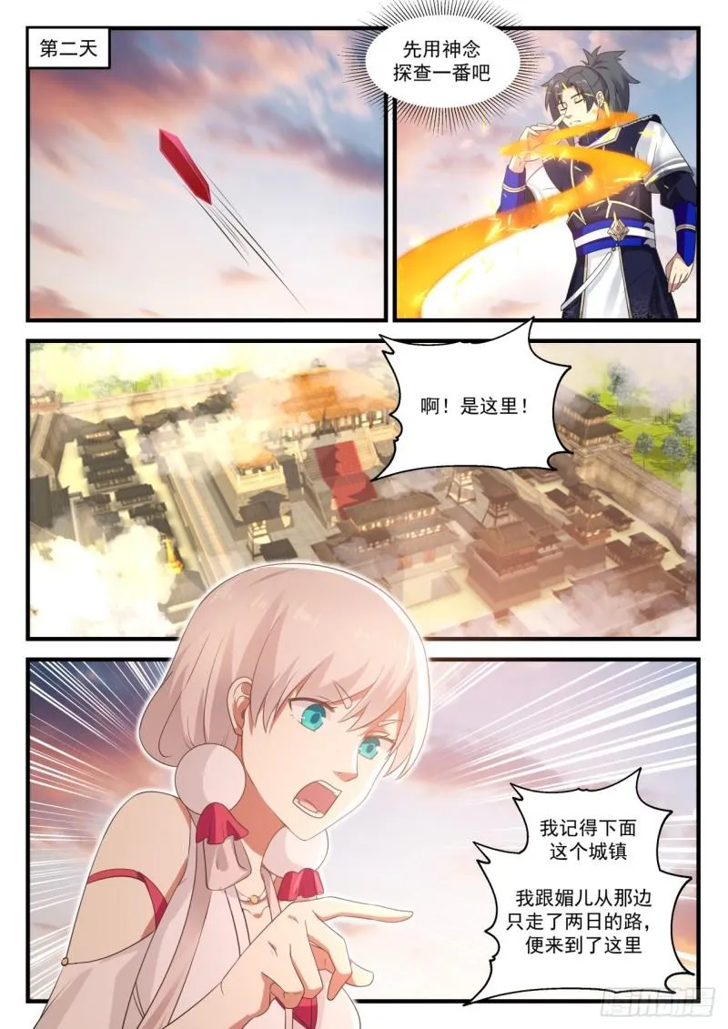 785 那入圣境之上呢 第13页