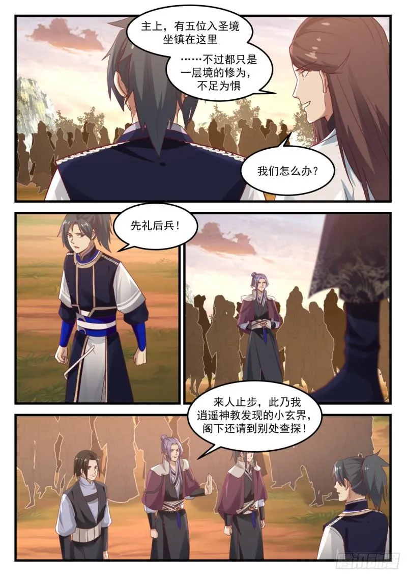 786 先礼后兵 第3页