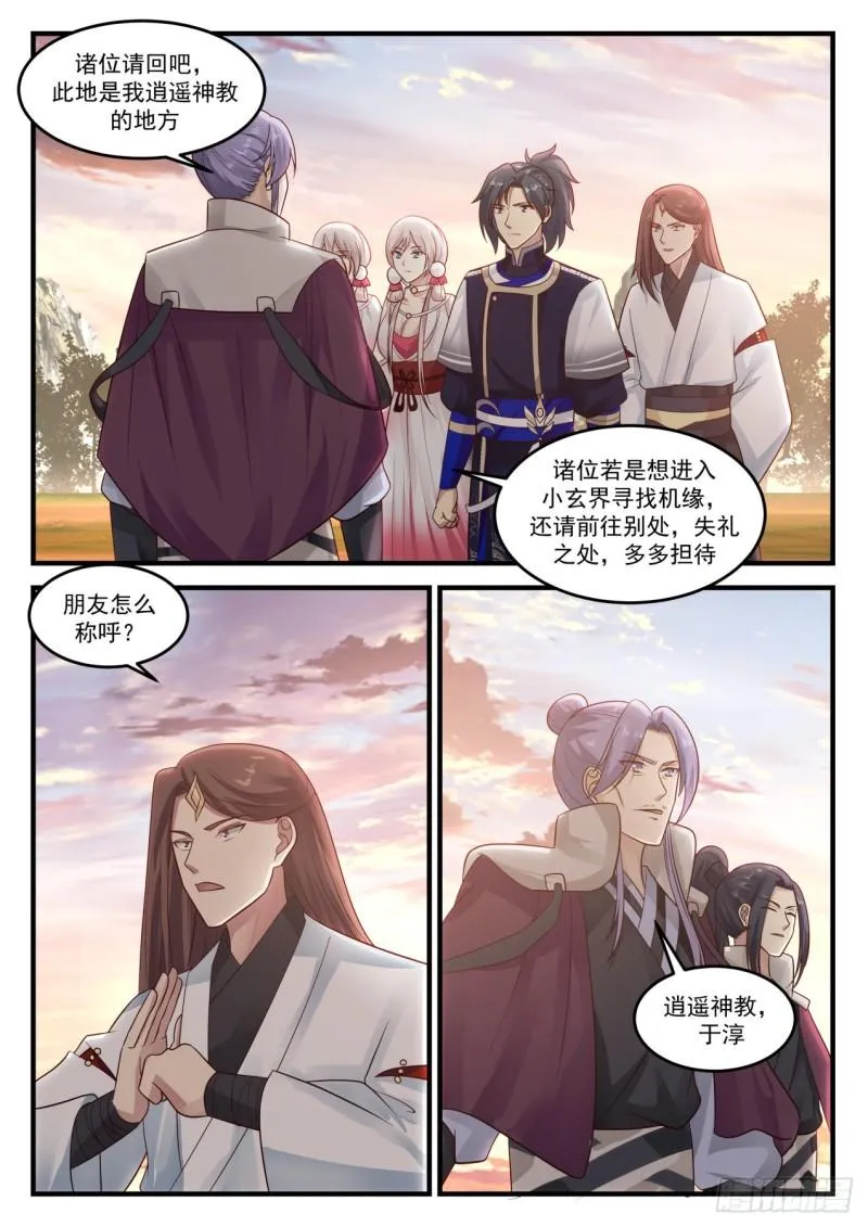 786 先礼后兵 第4页