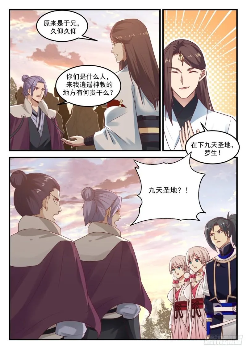 786 先礼后兵 第5页
