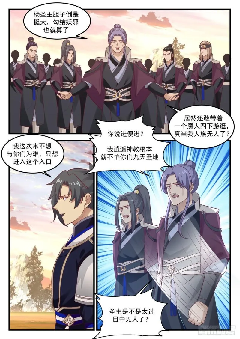 786 先礼后兵 第10页