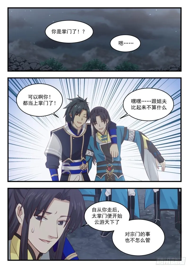 789 才入圣境？ 第2页