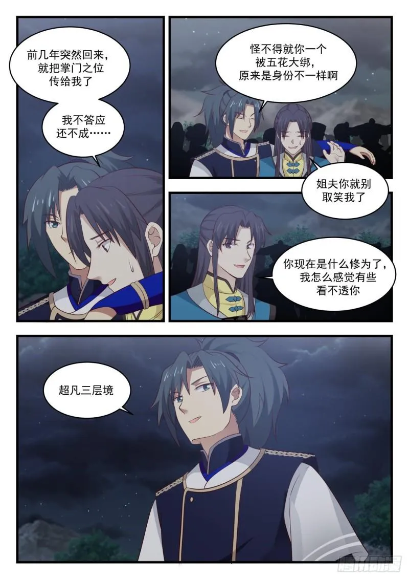 789 才入圣境？ 第3页