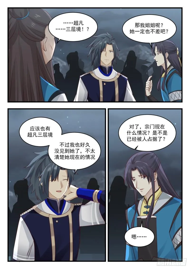 789 才入圣境？ 第4页