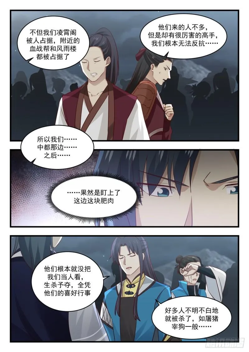 789 才入圣境？ 第5页
