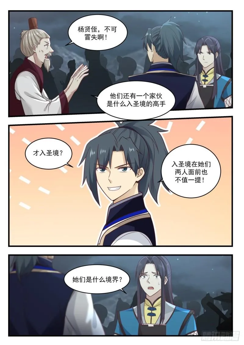 789 才入圣境？ 第8页