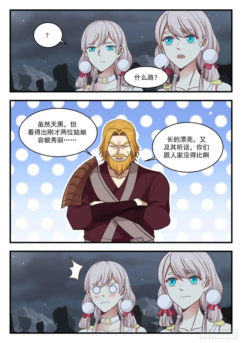 789 才入圣境？ 第10页