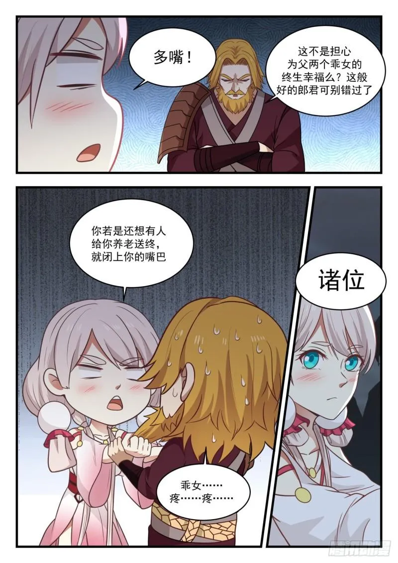 789 才入圣境？ 第11页