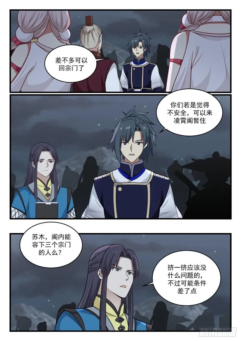 789 才入圣境？ 第12页