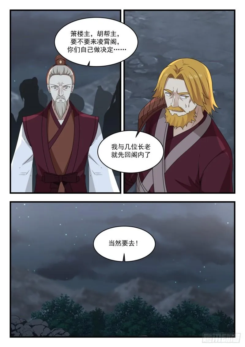 789 才入圣境？ 第13页