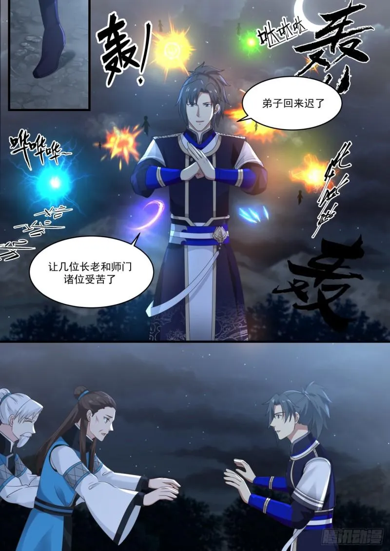 788 那个男人回来了！ 第8页