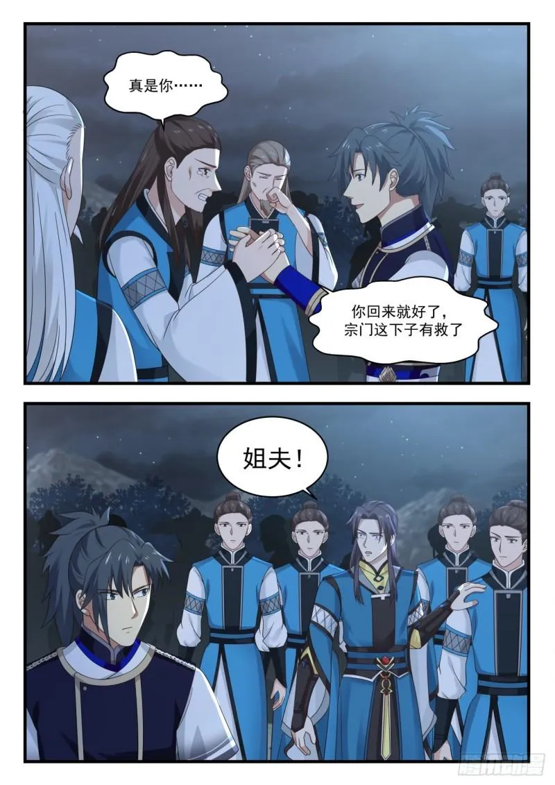 788 那个男人回来了！ 第9页