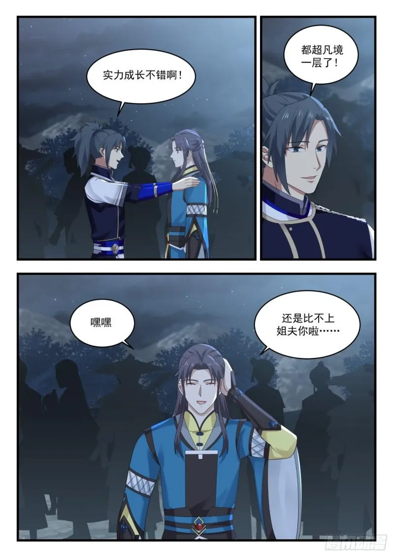 788 那个男人回来了！ 第10页