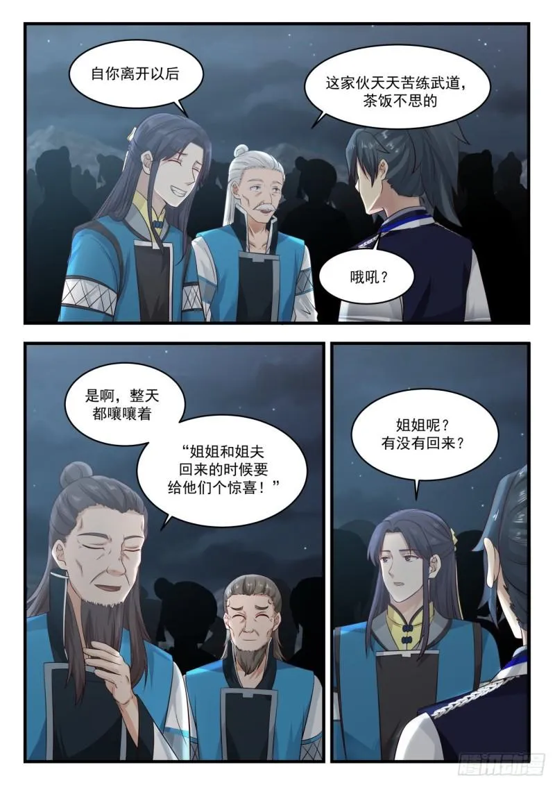 788 那个男人回来了！ 第11页