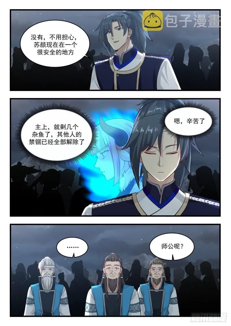 788 那个男人回来了！ 第12页