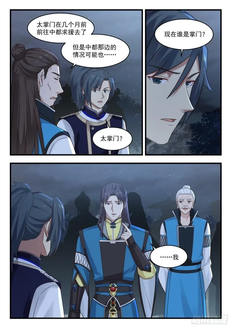 788 那个男人回来了！ 第13页