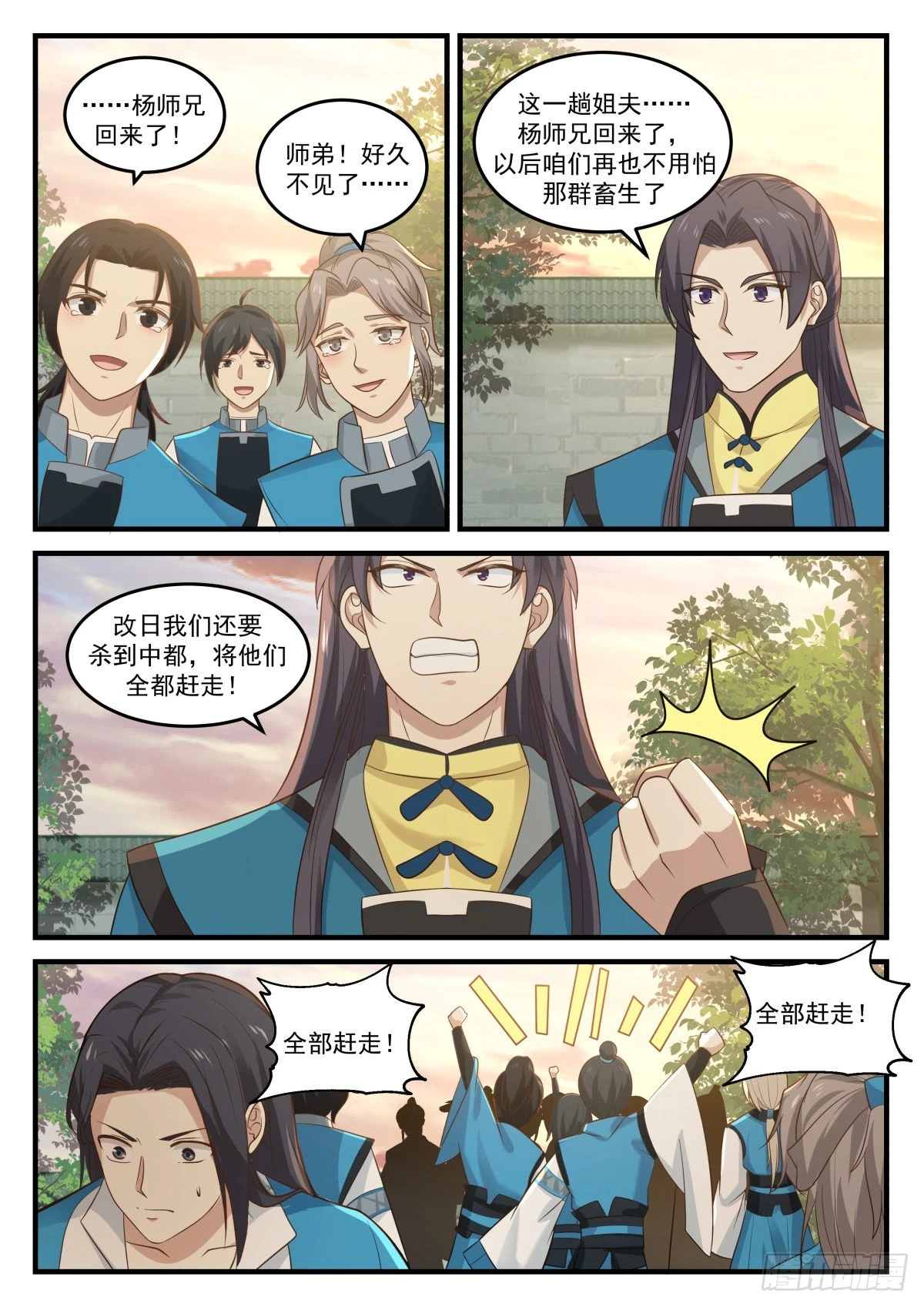 790 清理门户 第2页