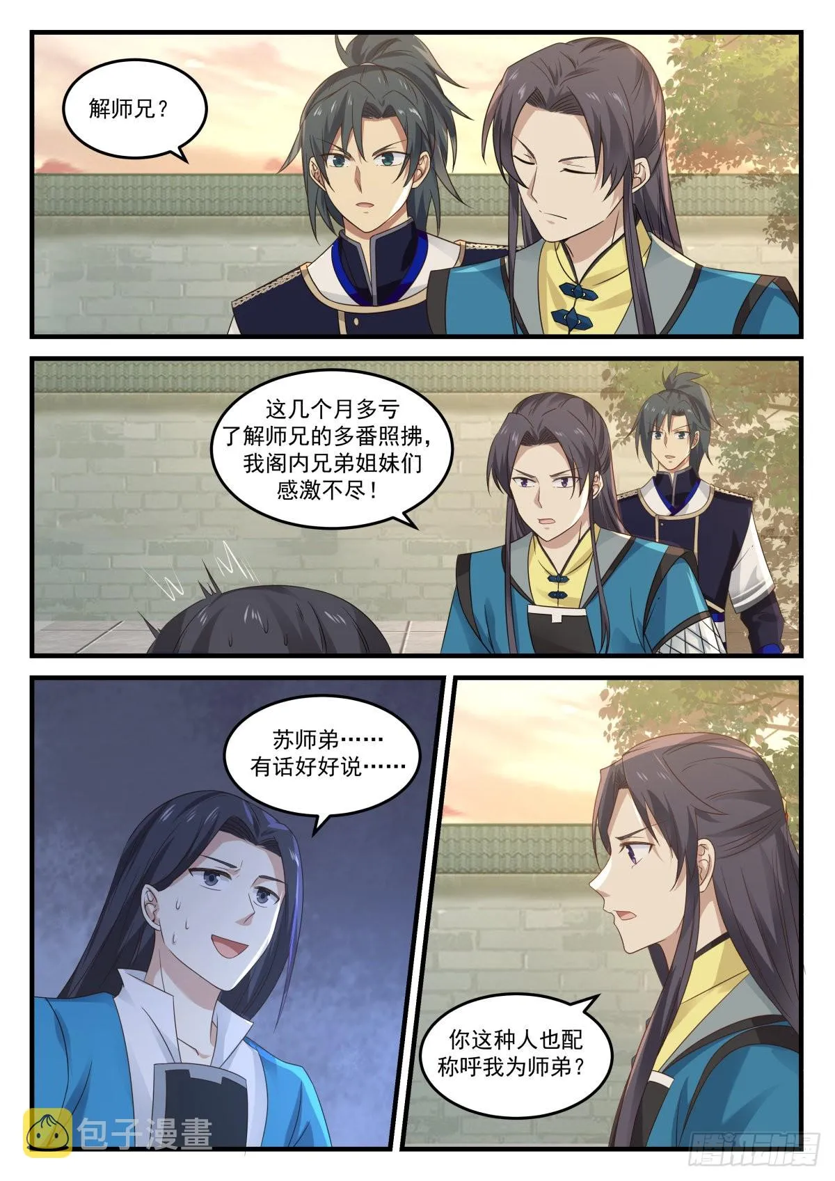 790 清理门户 第4页