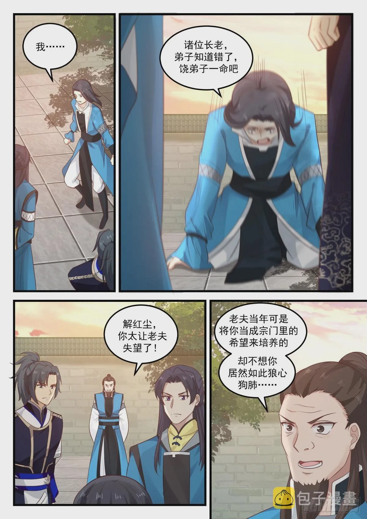 790 清理门户 第7页