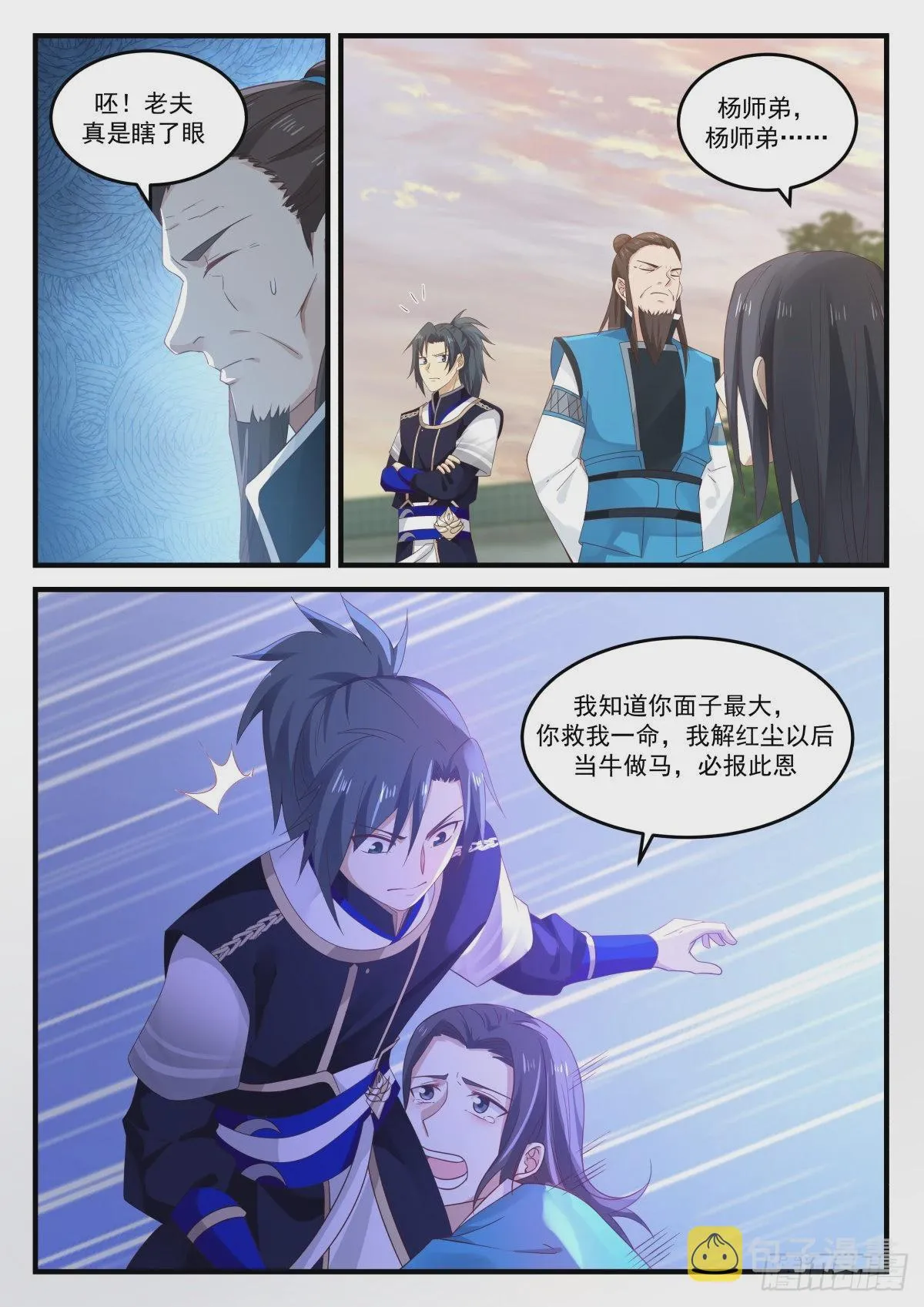 790 清理门户 第8页