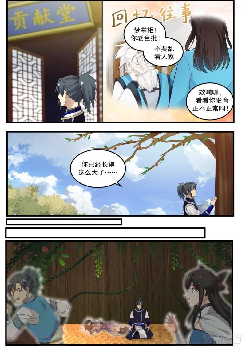 791 真元化圣 第2页