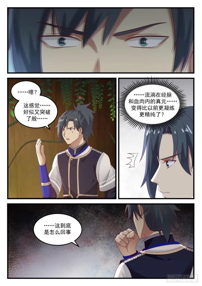 791 真元化圣 第3页