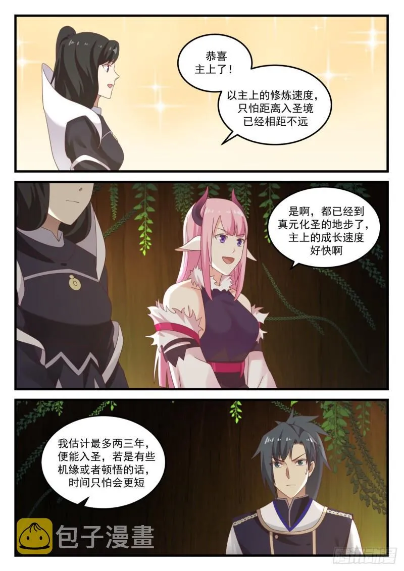 791 真元化圣 第6页