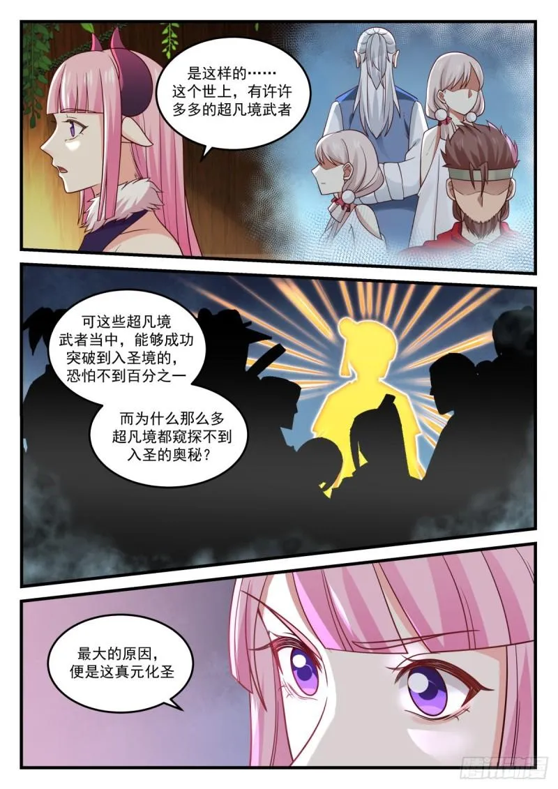 791 真元化圣 第9页