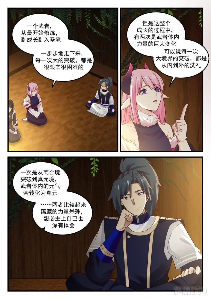 791 真元化圣 第10页
