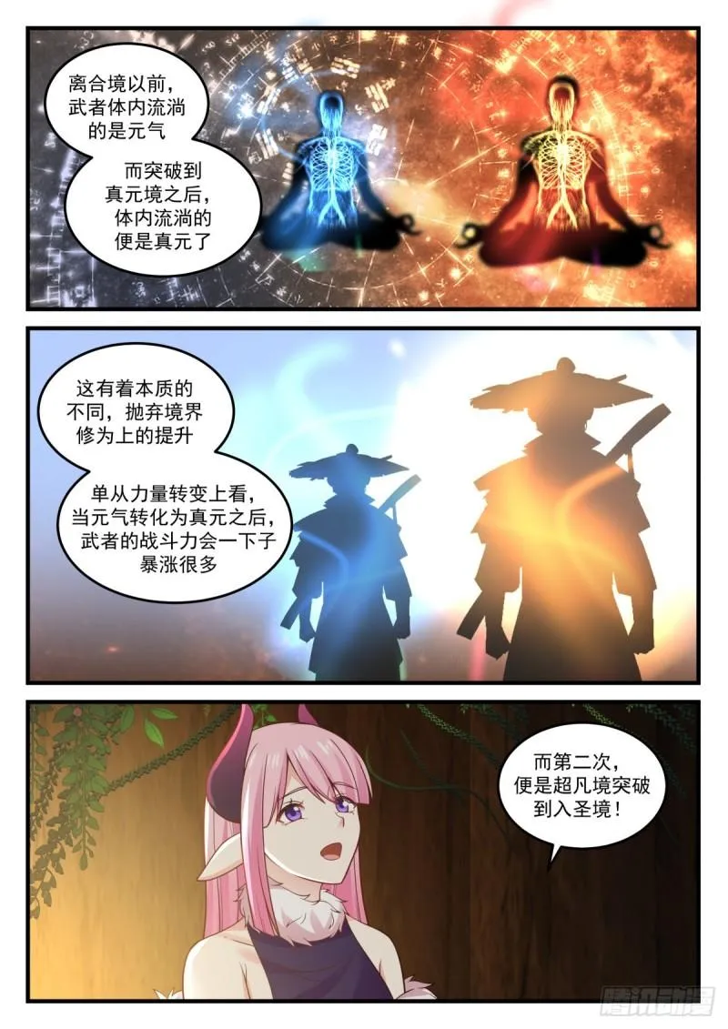 791 真元化圣 第11页